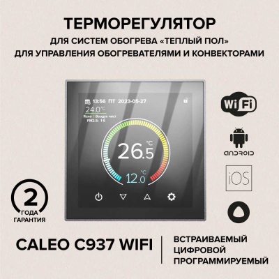 Терморегулятор CALEO С937 Wi-Fi