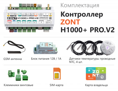 Универсальный контроллер ZONT H1000+ PRO.V2, для удаленного управления инженерной системой