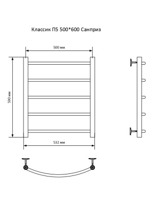 Полотенцесушитель водяной Санприз Классик П5 500х600